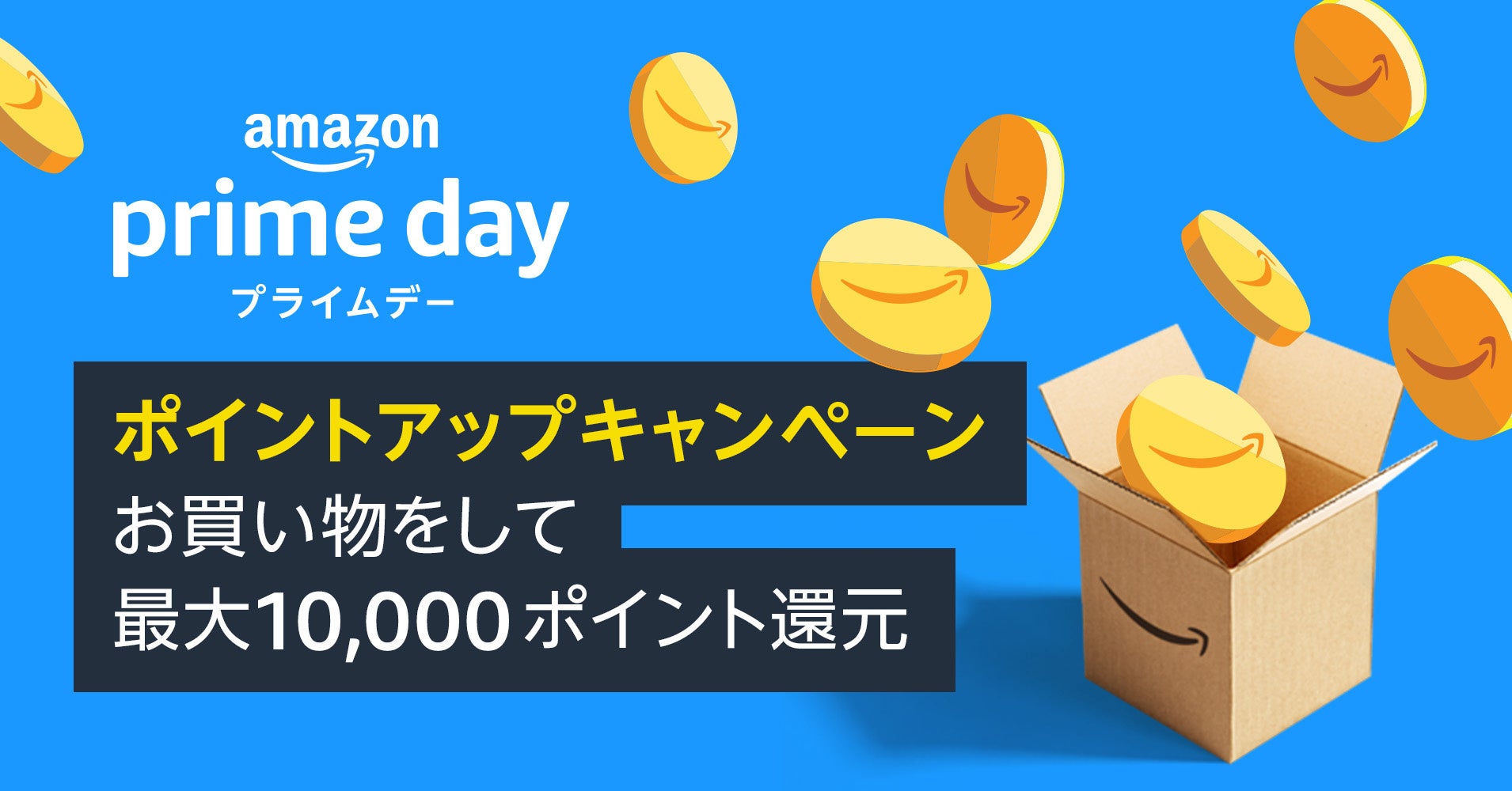 Amazon、「プライムデー」を7月11日（火）0時から12日（水）23時59分まで合計48時間開催のサブ画像2