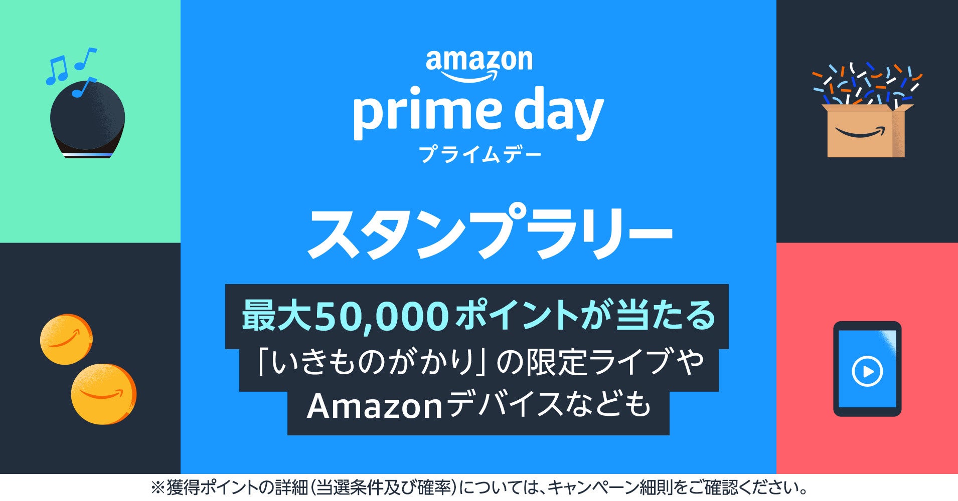 Amazon、「プライムデー」を7月11日（火）0時から12日（水）23時59分まで合計48時間開催のサブ画像3