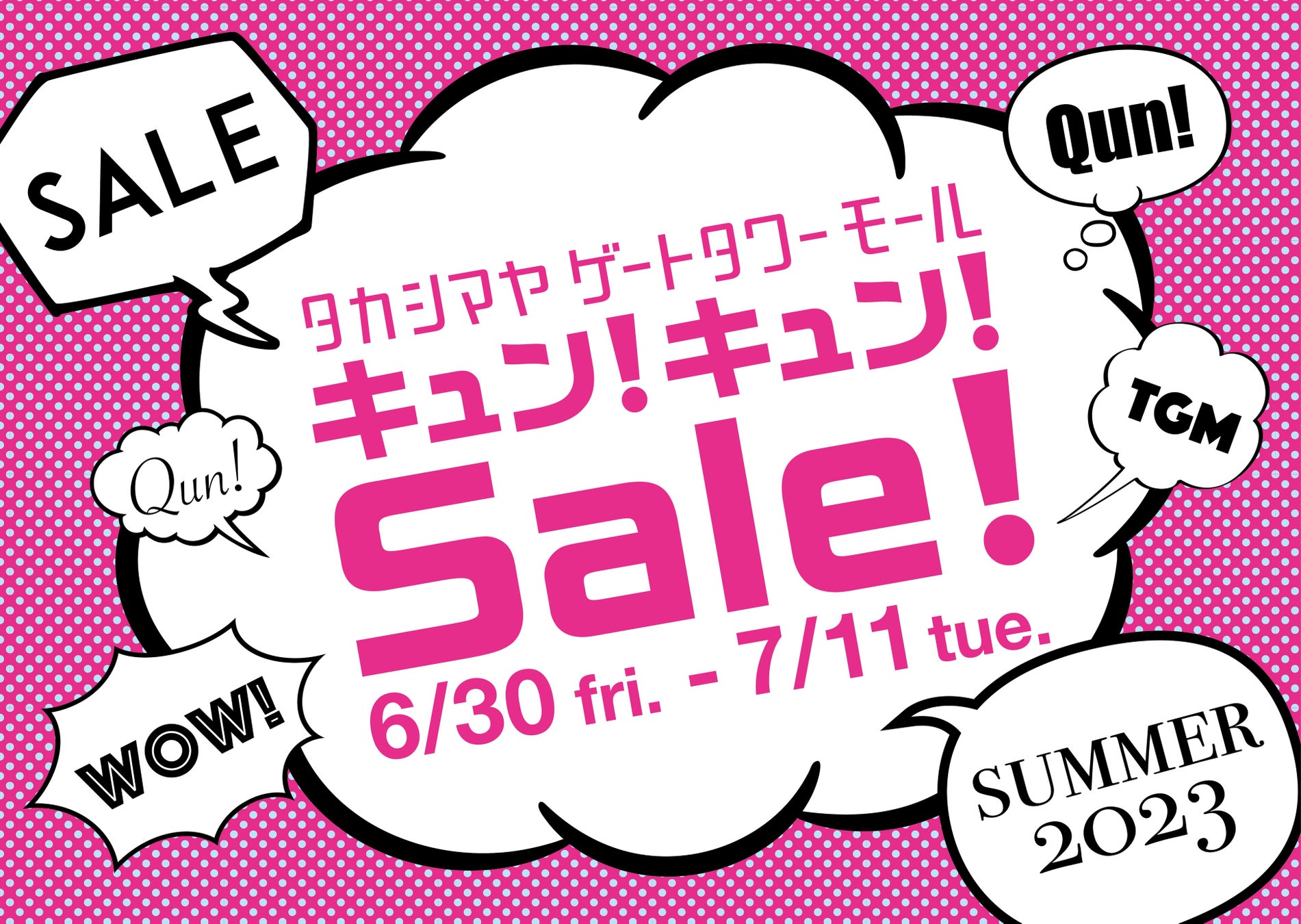 【名古屋タカシマヤ】【タカシマヤ ゲートタワーモール】2023夏のセールは6月30日（金）10時スタート！のサブ画像3