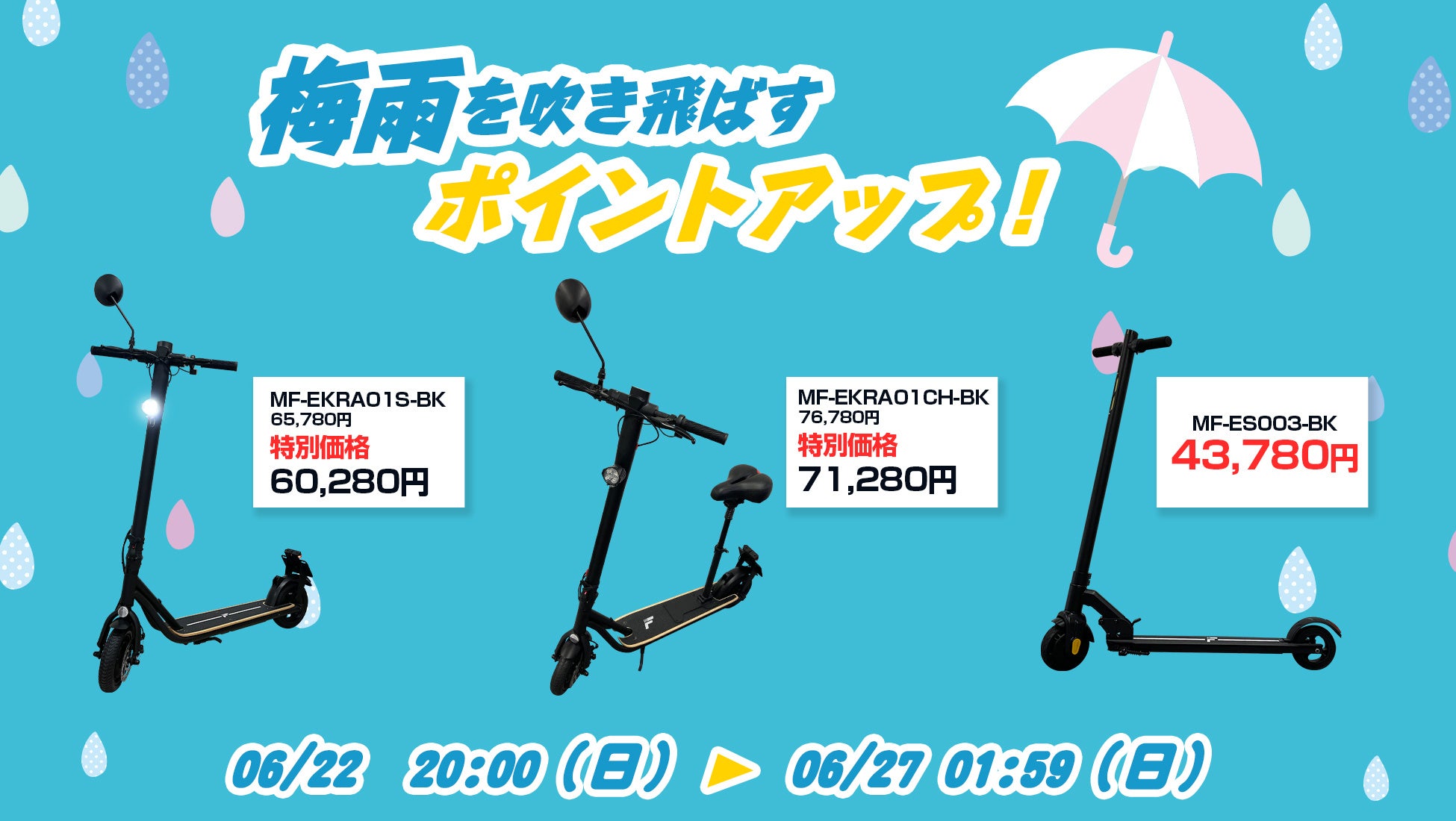 楽天「Show !t」レジャーにおすすめ、公道走行対応電動キックボードの5,000円オフセールを開催。さらに6月22日(木)20時スタート全商品ポイント10倍、楽天お買い物マラソンに参加。のサブ画像1
