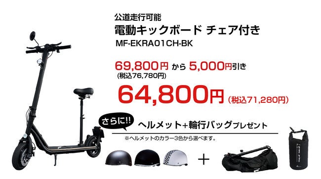 楽天「Show !t」レジャーにおすすめ、公道走行対応電動キックボードの5,000円オフセールを開催。さらに6月22日(木)20時スタート全商品ポイント10倍、楽天お買い物マラソンに参加。のサブ画像2