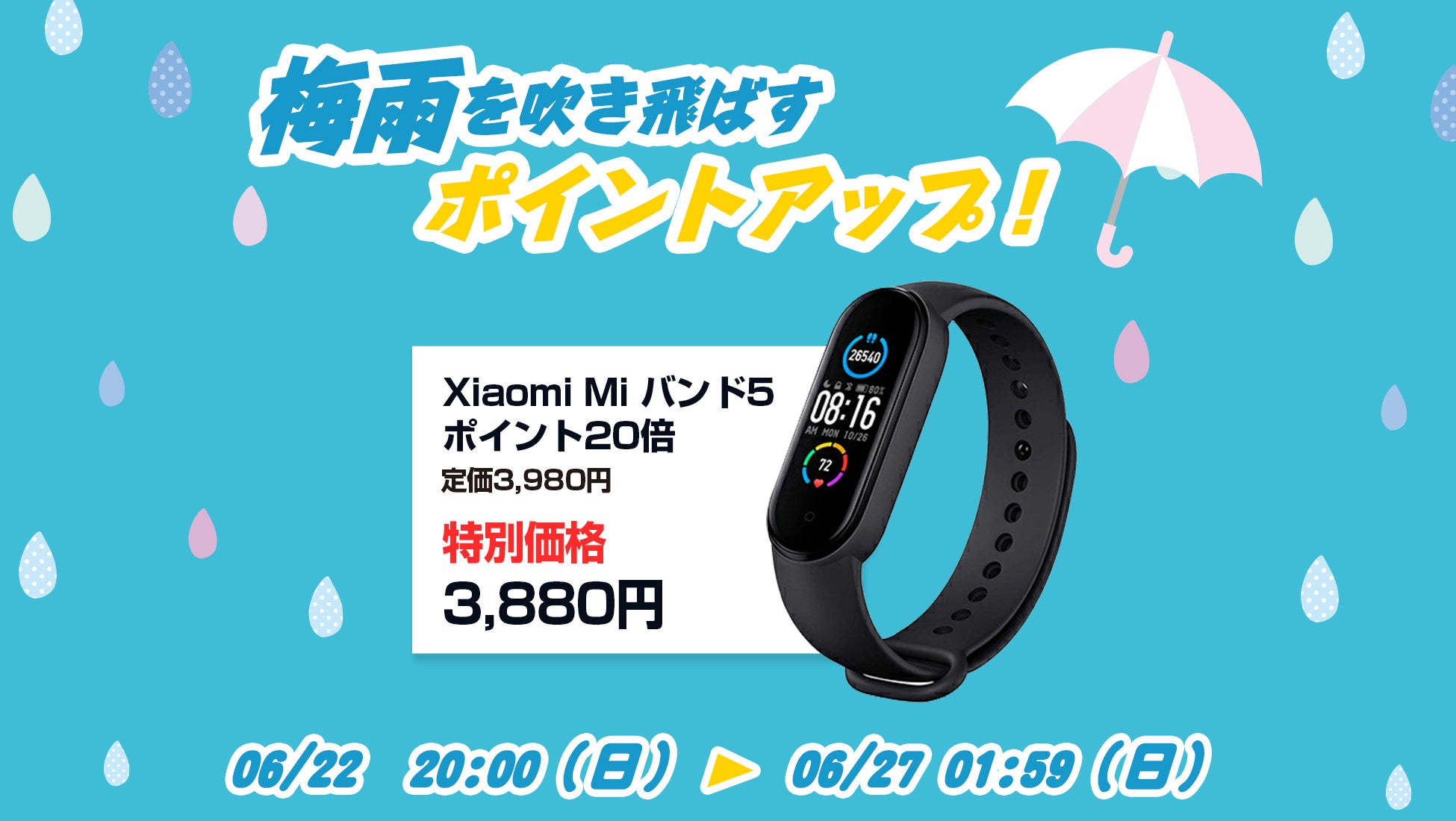 楽天「Show !t」でポイントがザクザクたまる！シャオミMiバンド5を3,880円のセール価格で販売しポイント20倍プレゼント、さらに6月22日20時開始、楽天スーパーセールに参加のサブ画像1