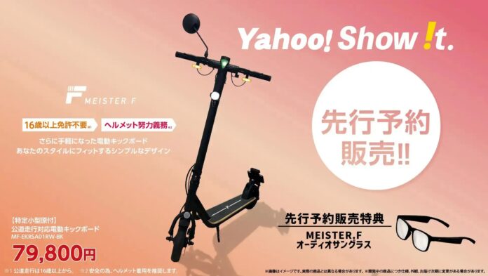 Yahooショップ「Show !t」6/27よりシャオミMiバンド5をポイント10倍プレゼント！「特定小型」区分電動キックボードの先行予約台数残部少！のメイン画像