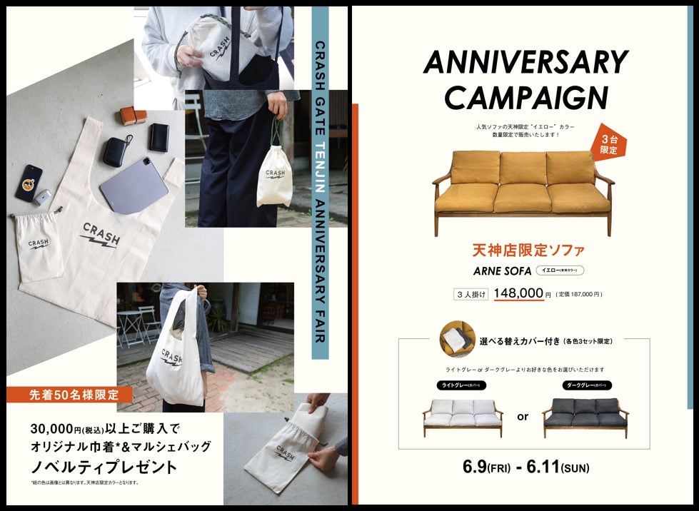 【1年で最もお得な3日間】CRASHGATE福岡天神店 3周年セール、6月9日（金）スタート！のサブ画像2