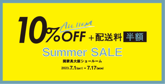 関家具 大阪ショールームにて、半期に1度の『Summer SALE』開催のメイン画像