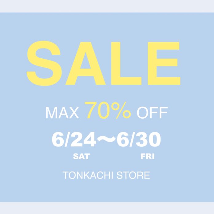 【セール】トンカチストアにて最大70%OFFセール！6/30（金）までのメイン画像