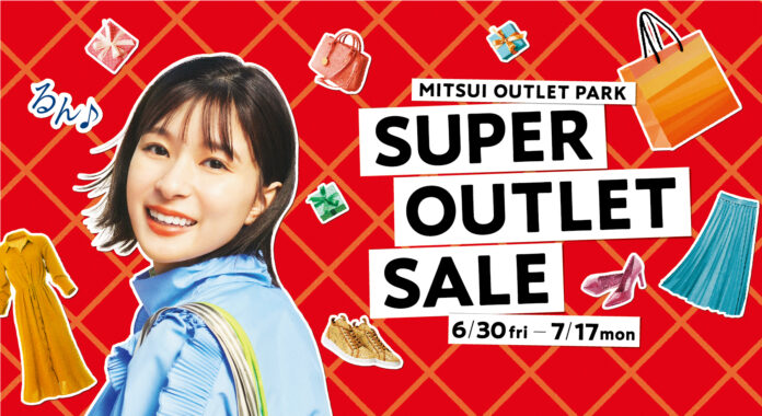 半期に一度の大幅プライスダウン MITSUI OUTLET PARK「SUPER OUTLET SALE」開催のメイン画像