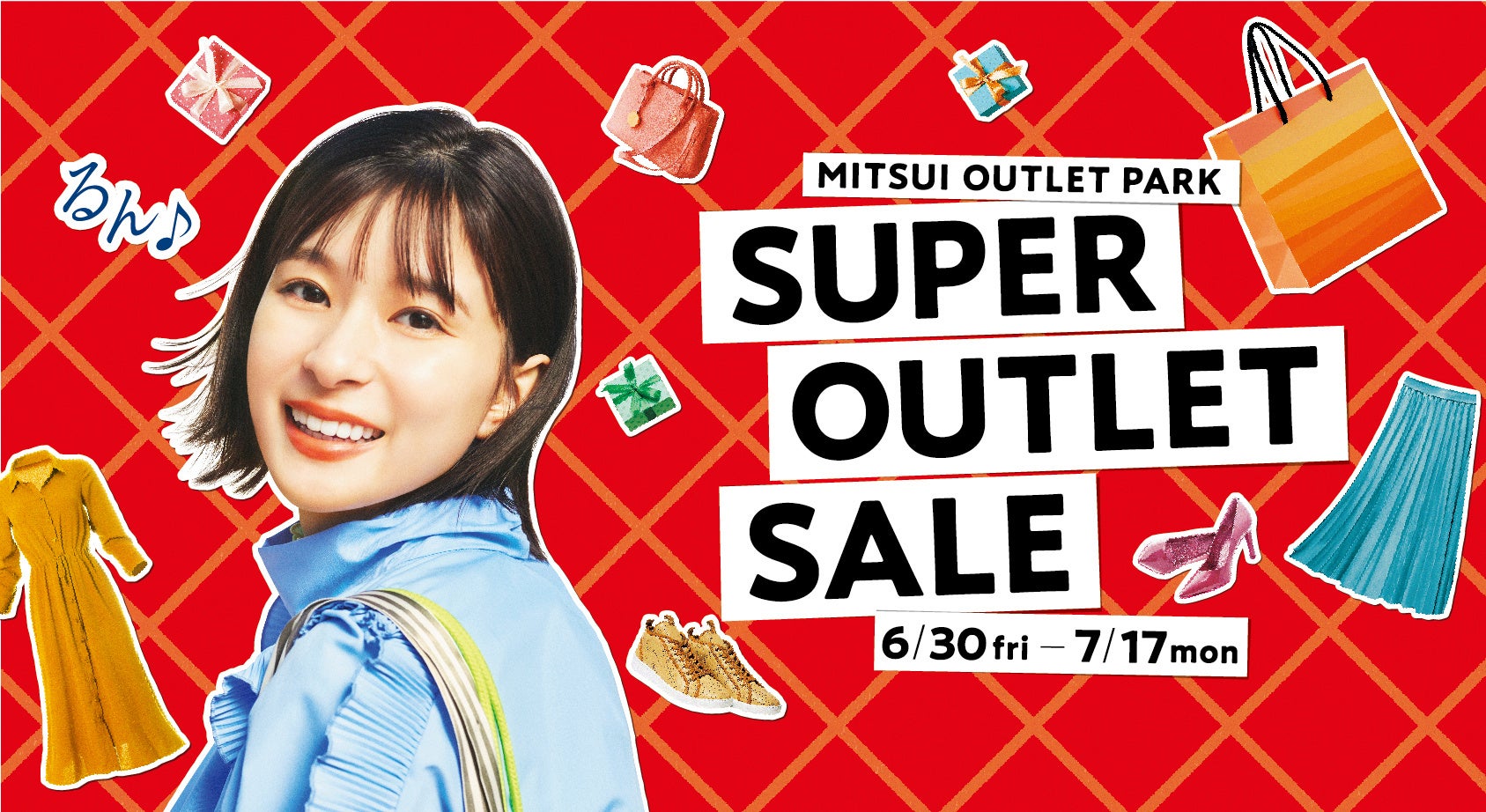 半期に一度の大幅プライスダウン MITSUI OUTLET PARK「SUPER OUTLET SALE」開催のサブ画像1