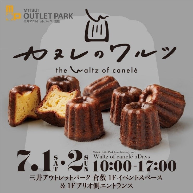 半期に一度の大幅プライスダウン MITSUI OUTLET PARK「SUPER OUTLET SALE」開催のサブ画像2