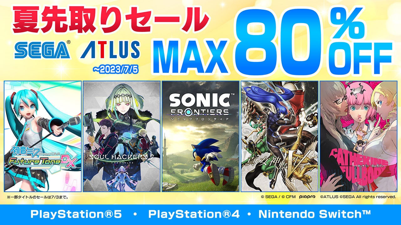 『ソニックフロンティア』デジタルデラックスが40％オフに！最大80％OFFの「セガ 夏先取りセール」開催中のサブ画像1