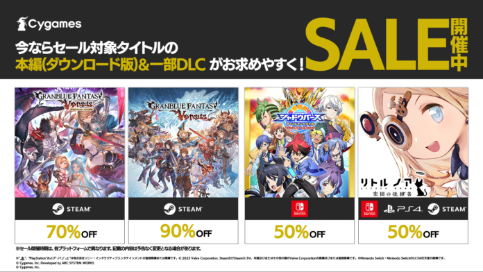 最大90％OFF！Steam®ストア、ニンテンドーeショップ、PlayStation™Storeにて、Cygamesのコンシューマータイトルがお得に買えるセールを開催中！のメイン画像