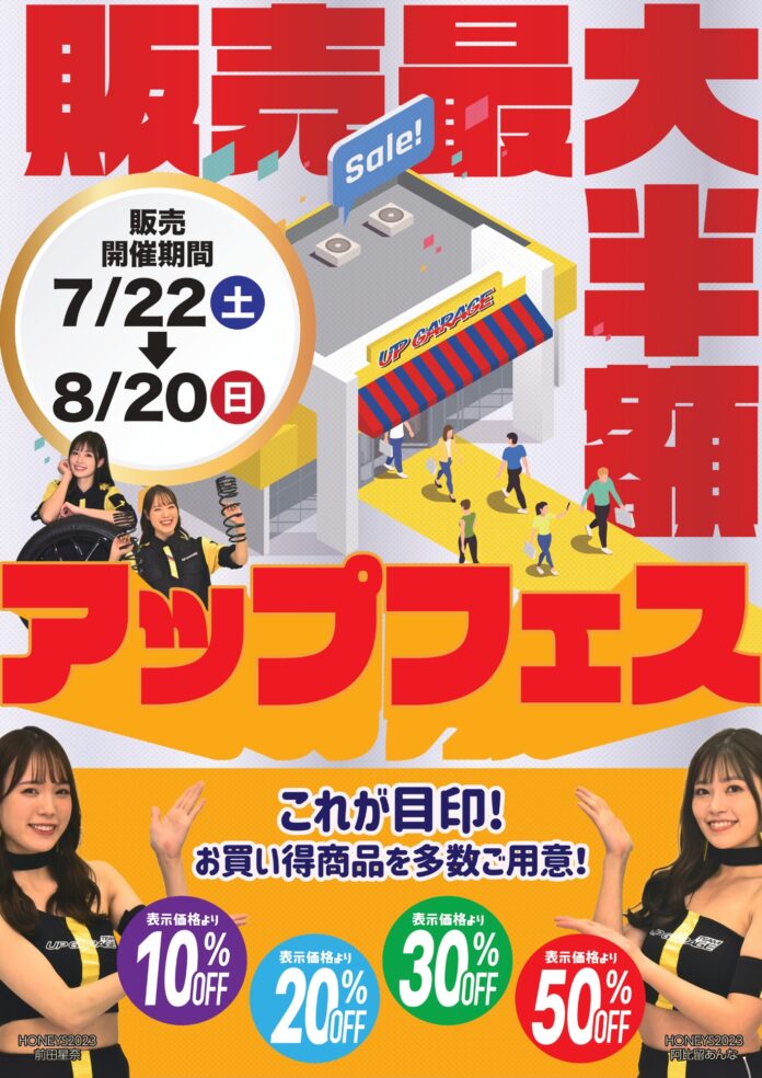 買取金額最大2倍＆最大50％OFFセールの”アップフェス”開催！のメイン画像