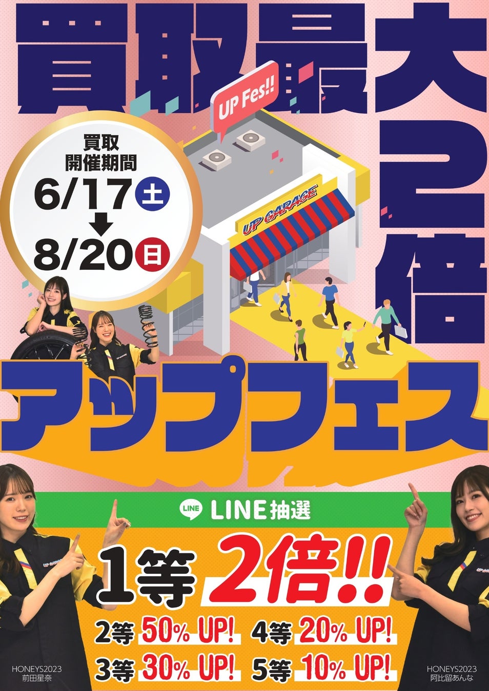 買取金額最大2倍＆最大50％OFFセールの”アップフェス”開催！のサブ画像1