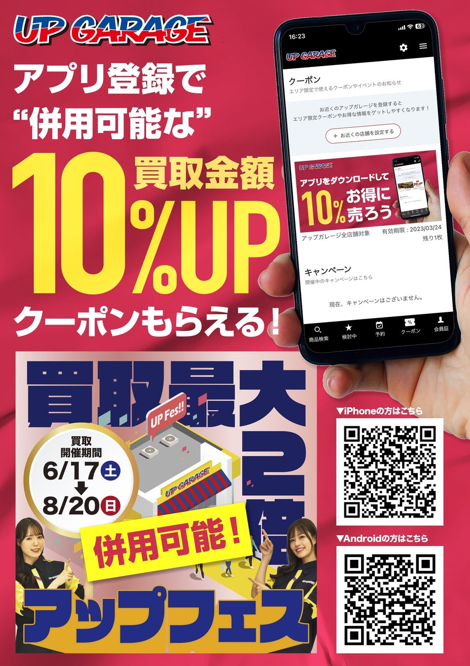買取金額最大2倍＆最大50％OFFセールの”アップフェス”開催！のサブ画像3