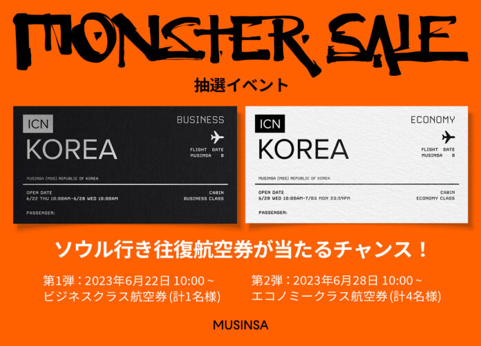 韓国ファッションストア「MUSINSA GLOBAL STORE」にて、約250ブランド対象、最大90％割引「無尽蔵 SALE / MONSTER SALE」を開催！のメイン画像