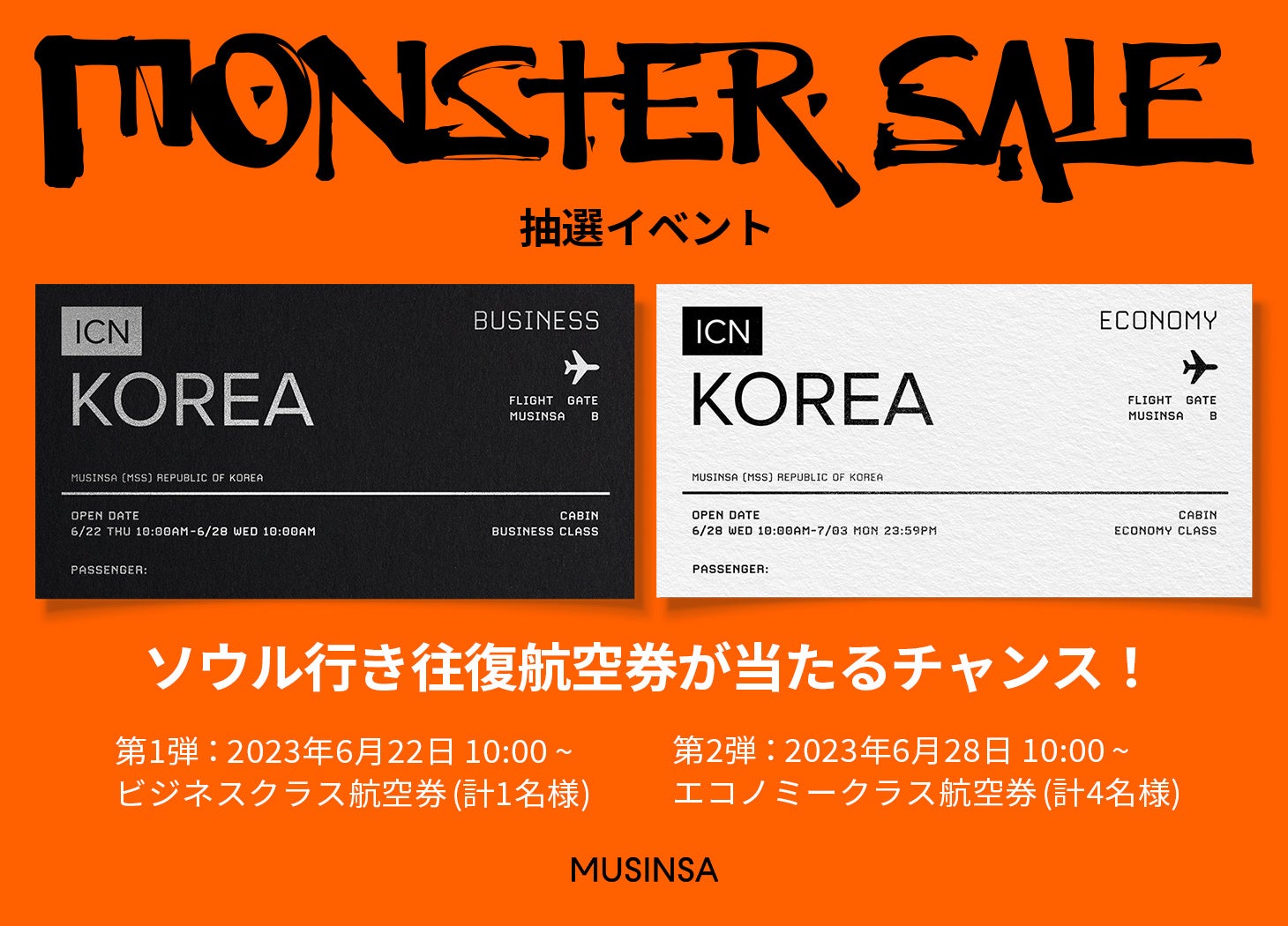 韓国ファッションストア「MUSINSA GLOBAL STORE」にて、約250ブランド対象、最大90％割引「無尽蔵 SALE / MONSTER SALE」を開催！のサブ画像1