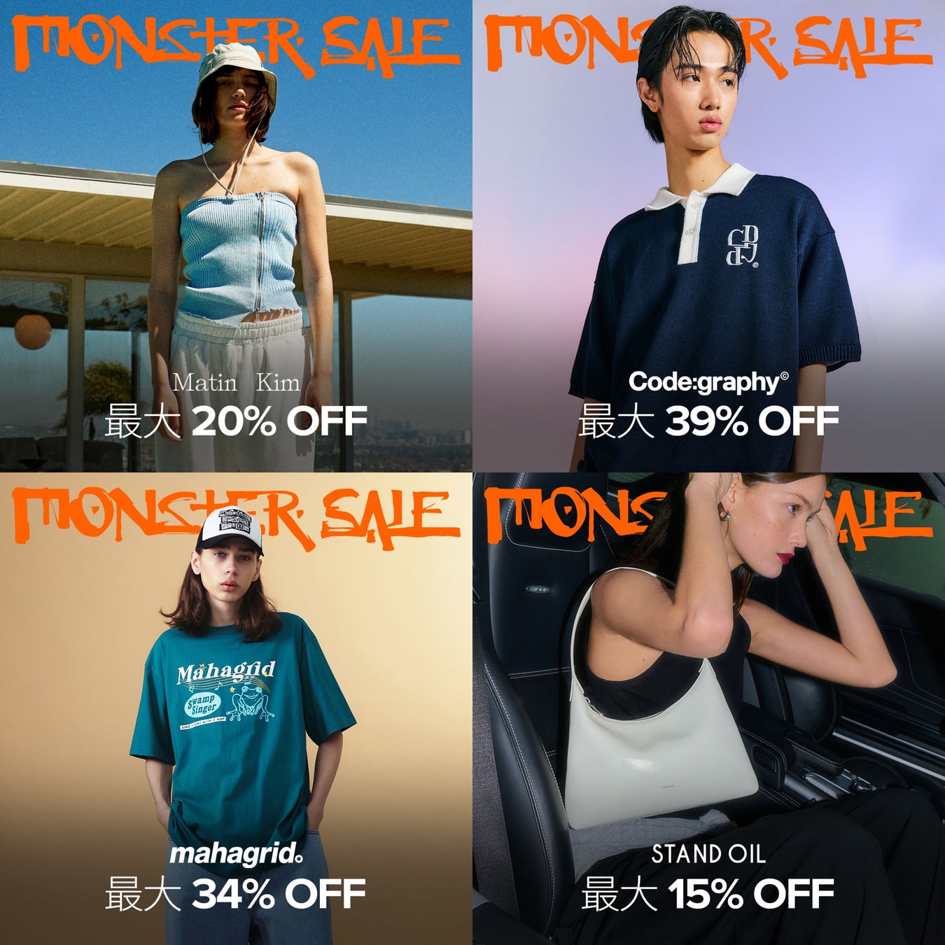 韓国ファッションストア「MUSINSA GLOBAL STORE」にて、約250ブランド対象、最大90％割引「無尽蔵 SALE / MONSTER SALE」を開催！のサブ画像3