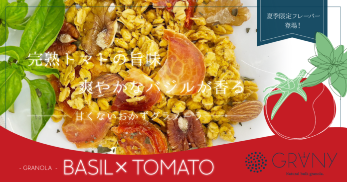 GRANY【新商品】夏季限定フレーバー『バジルトマト』のおかず系グラノーラが新登場！のメイン画像