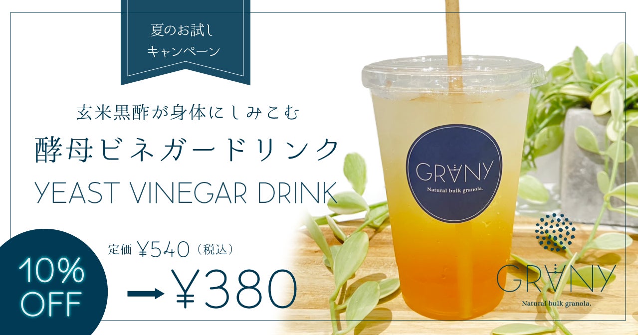 GRANY【新商品】夏季限定フレーバー『バジルトマト』のおかず系グラノーラが新登場！のサブ画像2