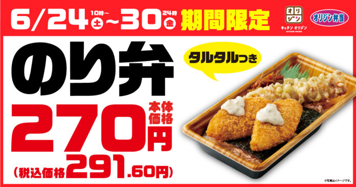 【期間限定で291円！】「のり弁セール」を開催！のメイン画像