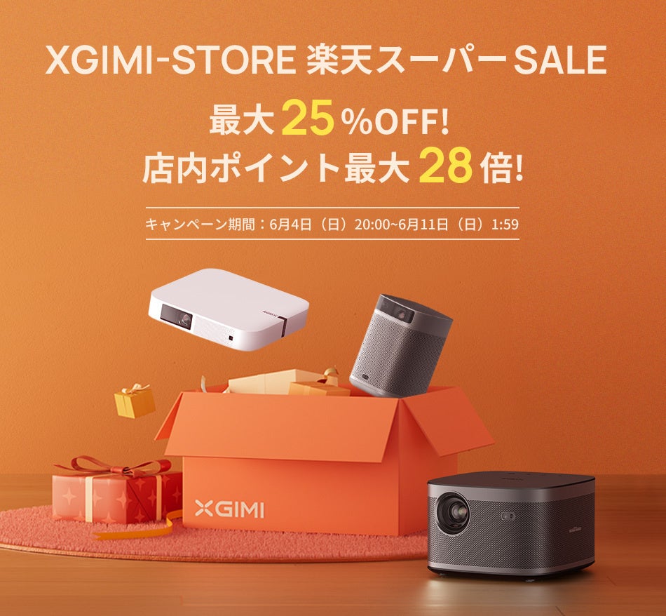 【最大25％OFF】6月4日（日）より開催の「楽天スーパーSALE」でスマートプロジェクターメーカー「XGIMI」製品がお買い得にのサブ画像1