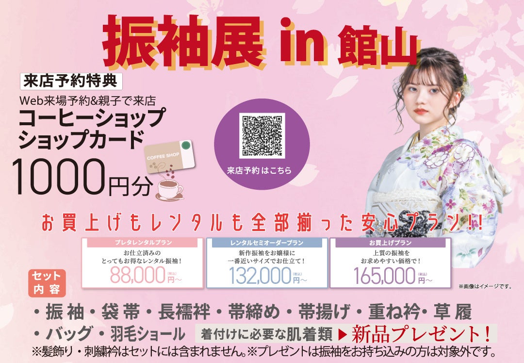 きのはな館山店が6/17（土）からイオンタウン館山にて新店舗オープン！のサブ画像3