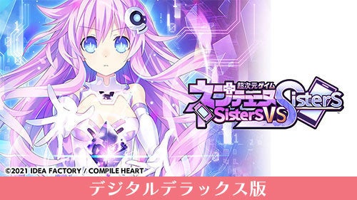 コンパイルハートの人気タイトルがお得！初夏は美少女達と一緒に過ごしてみませんか！？ニンテンドーeショップ、PlayStation™Storeにて「コンパイルハート 初夏のDLセール」を開始！のサブ画像2