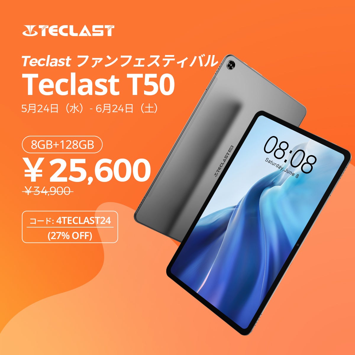 Teclast 24周年記念キャンペーン続き！大人気タブレット値下げ、Amazonで独占クーポンをゲット！のサブ画像2