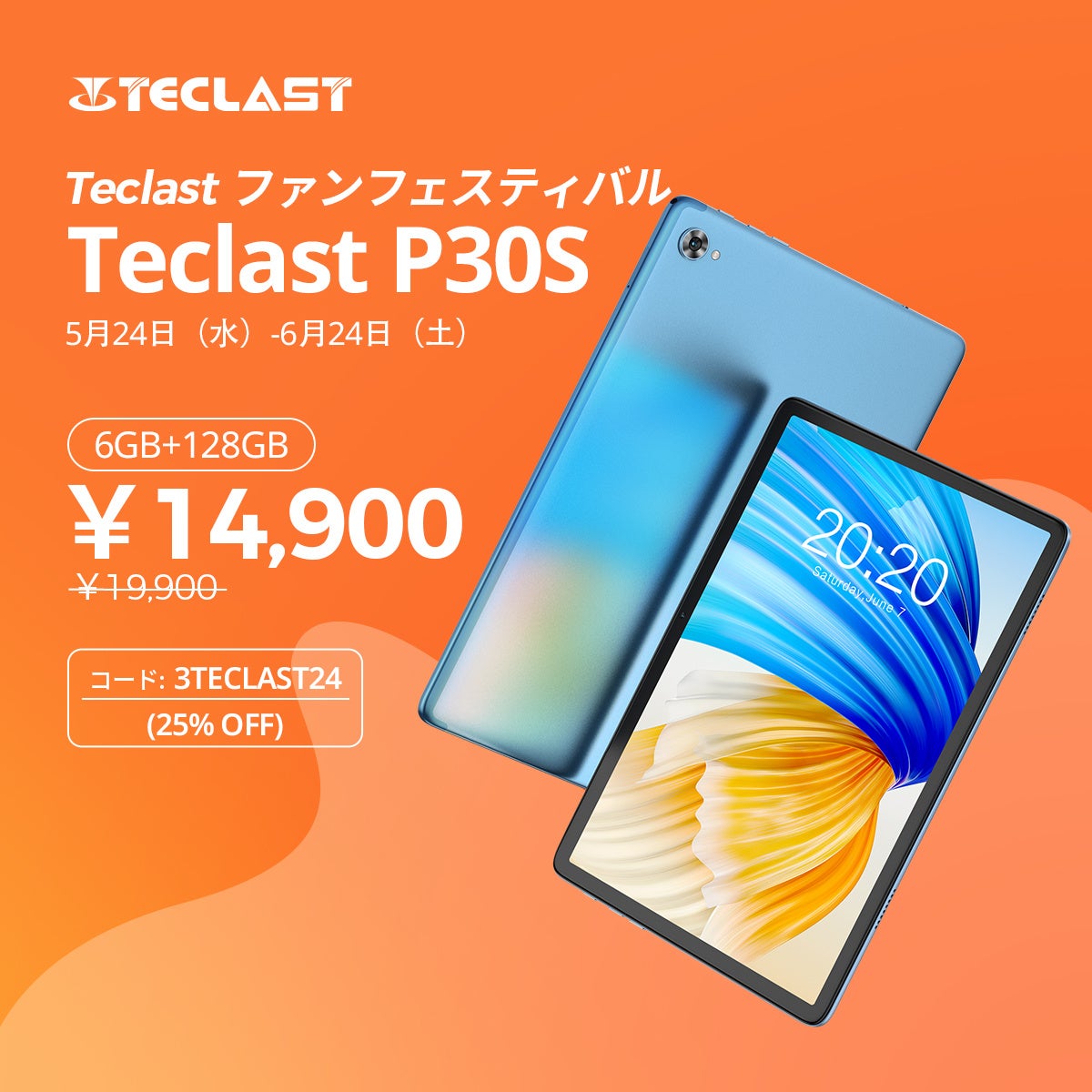 Teclast 24周年記念キャンペーン続き！大人気タブレット値下げ、Amazonで独占クーポンをゲット！のサブ画像3