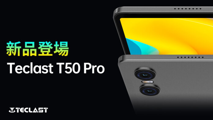Amazon発売開始！Teclast新商品「T50Pro」入荷完了、究極のタブレット体験をお楽しめましょう！Helio G99/11インチ/Android 13/18W PD快速充電/16+256GBのメイン画像