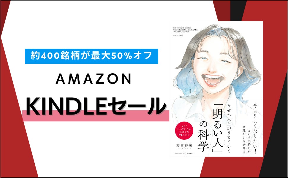 【Kindle夏の超ビッグセール開催中！】クロスメディアの電子書籍の約400タイトルが最大50％オフのサブ画像1