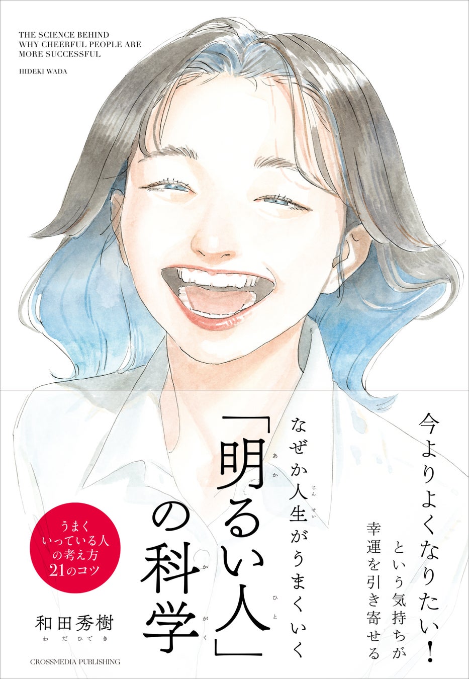 【Kindle夏の超ビッグセール開催中！】クロスメディアの電子書籍の約400タイトルが最大50％オフのサブ画像2