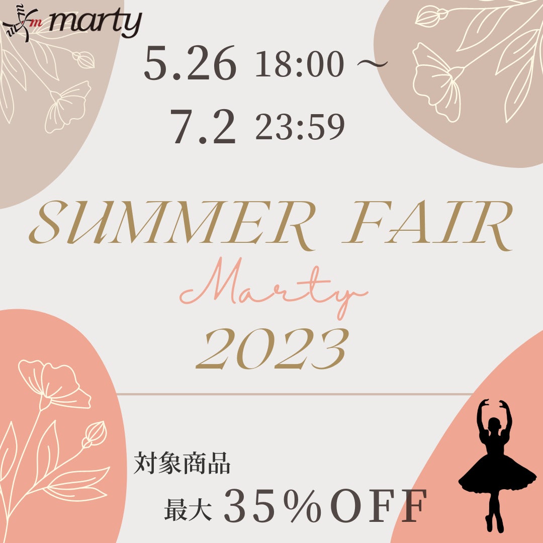【新着情報】マーティのサマーフェア2023が開催決定！のサブ画像2