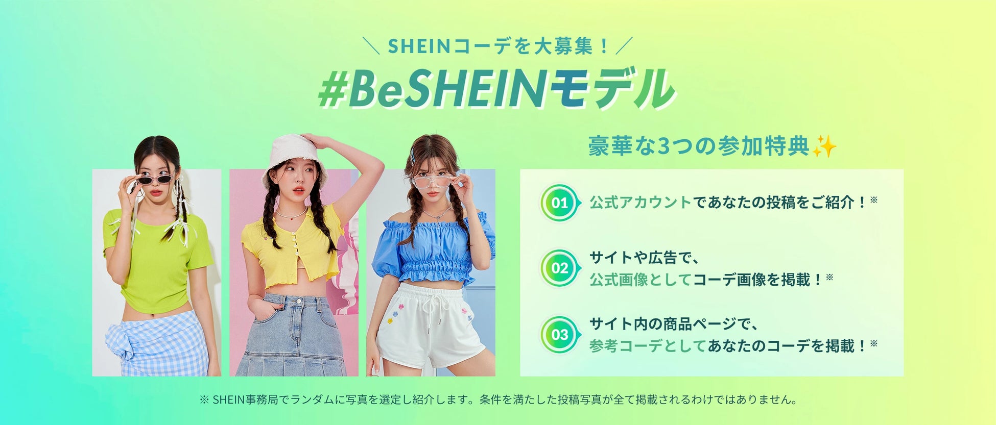 グローバルファッションブランド「SHEIN」『GAKUSEI RUNWAY produce by KANSAICOLLECTION』にて2023年夏の最旬ビーチサイドスタイルとお出かけスタイルを披露のサブ画像8