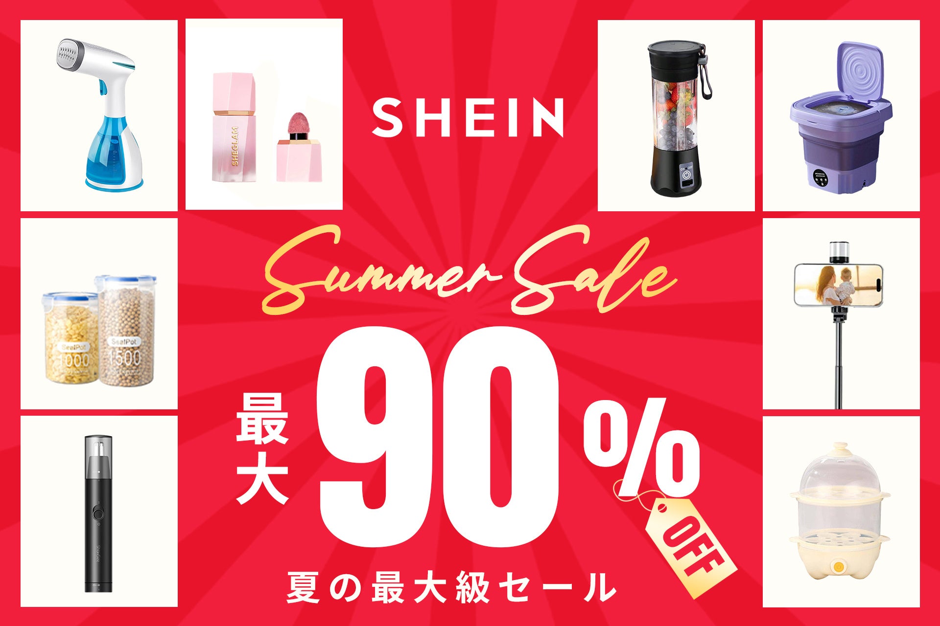 最大90%OFF！ファッションアイテム、電子機器、携帯ケース、生活家電、ホーム用品、美容・健康用品などの主要カテゴリアイテムがセール対象に！『Summer Sale』大好評開催中！のサブ画像8
