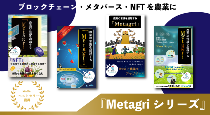 『Metagriシリーズ』全4冊がKindleストア「夏の超ビッグセール」にて50％オフのキャンペーン【Kindleストア限定】のメイン画像