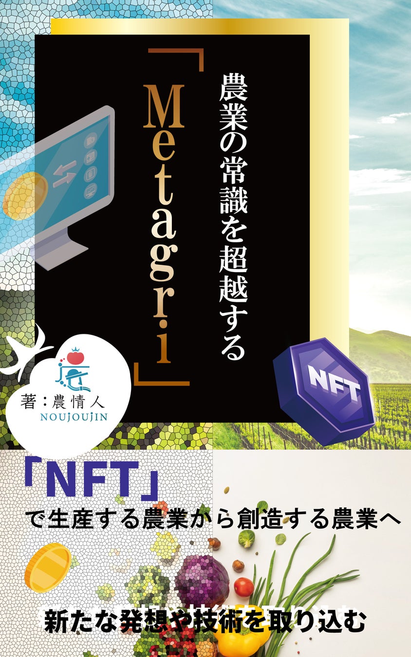 『Metagriシリーズ』全4冊がKindleストア「夏の超ビッグセール」にて50％オフのキャンペーン【Kindleストア限定】のサブ画像2