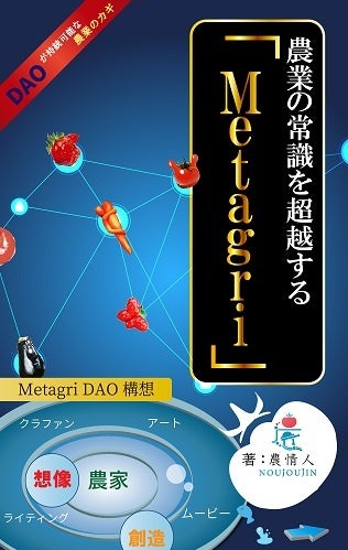 『Metagriシリーズ』全4冊がKindleストア「夏の超ビッグセール」にて50％オフのキャンペーン【Kindleストア限定】のサブ画像3