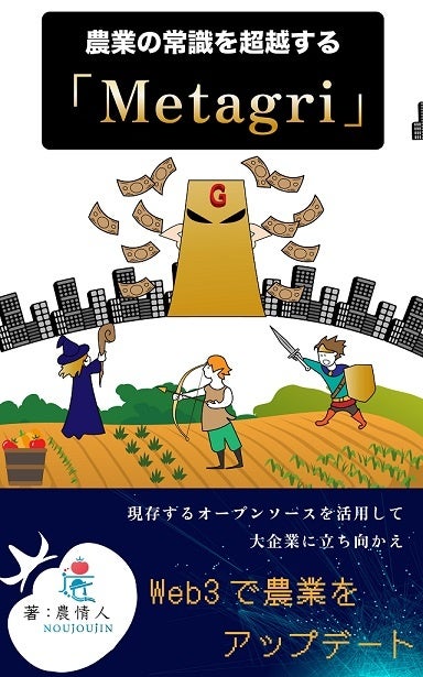 『Metagriシリーズ』全4冊がKindleストア「夏の超ビッグセール」にて50％オフのキャンペーン【Kindleストア限定】のサブ画像4
