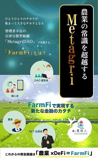 『Metagriシリーズ』全4冊がKindleストア「夏の超ビッグセール」にて50％オフのキャンペーン【Kindleストア限定】のサブ画像5