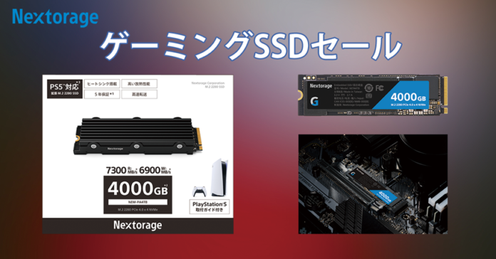 Amazonセール情報 ゲーミングSSDセールのお知らせのメイン画像