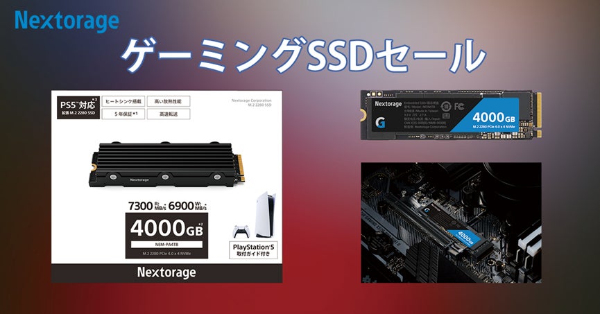Amazonセール情報  ゲーミングSSDセールのお知らせのサブ画像1