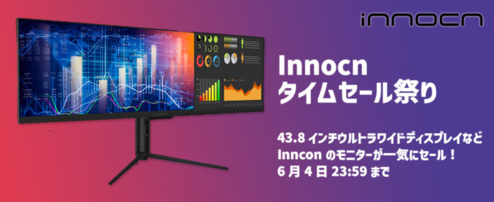 43インチウルトラワイドモニターなど高品質なディスプレイが最大2万9,000円オフ！Innocn Amazonタイムセール祭りを開催のメイン画像