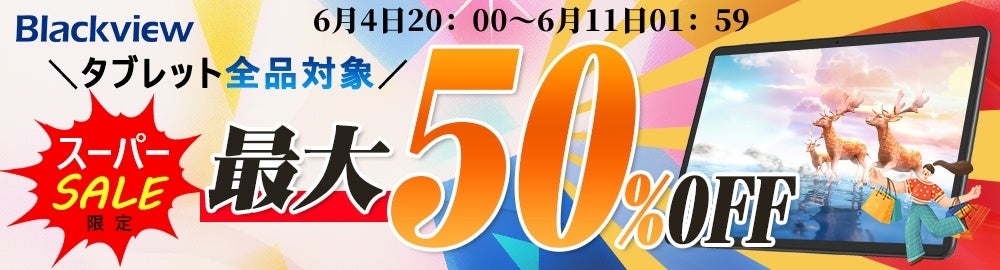 「Blackview Tab8 WiFiモデル」を約52%OFFで購入可能！楽天にて割引クーポンセールが実施のサブ画像6