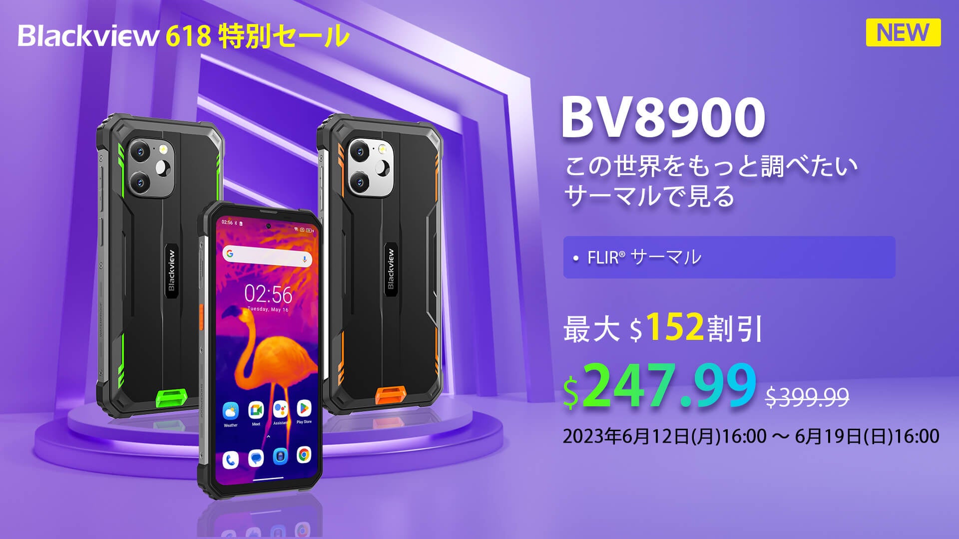 人気タブレットやスマホが最大238.51ドルOFF！Blackview 618ショッピングフェスティバル開催（2023年6月19日まで）のサブ画像2