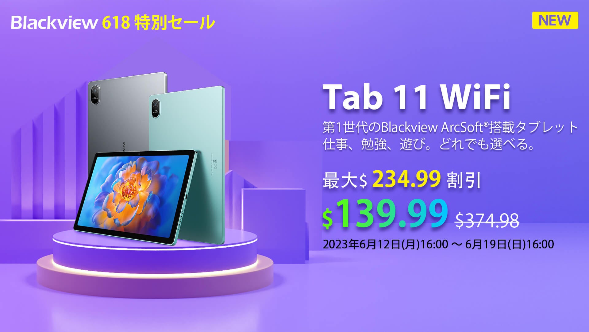 人気タブレットやスマホが最大238.51ドルOFF！Blackview 618ショッピングフェスティバル開催（2023年6月19日まで）のサブ画像3