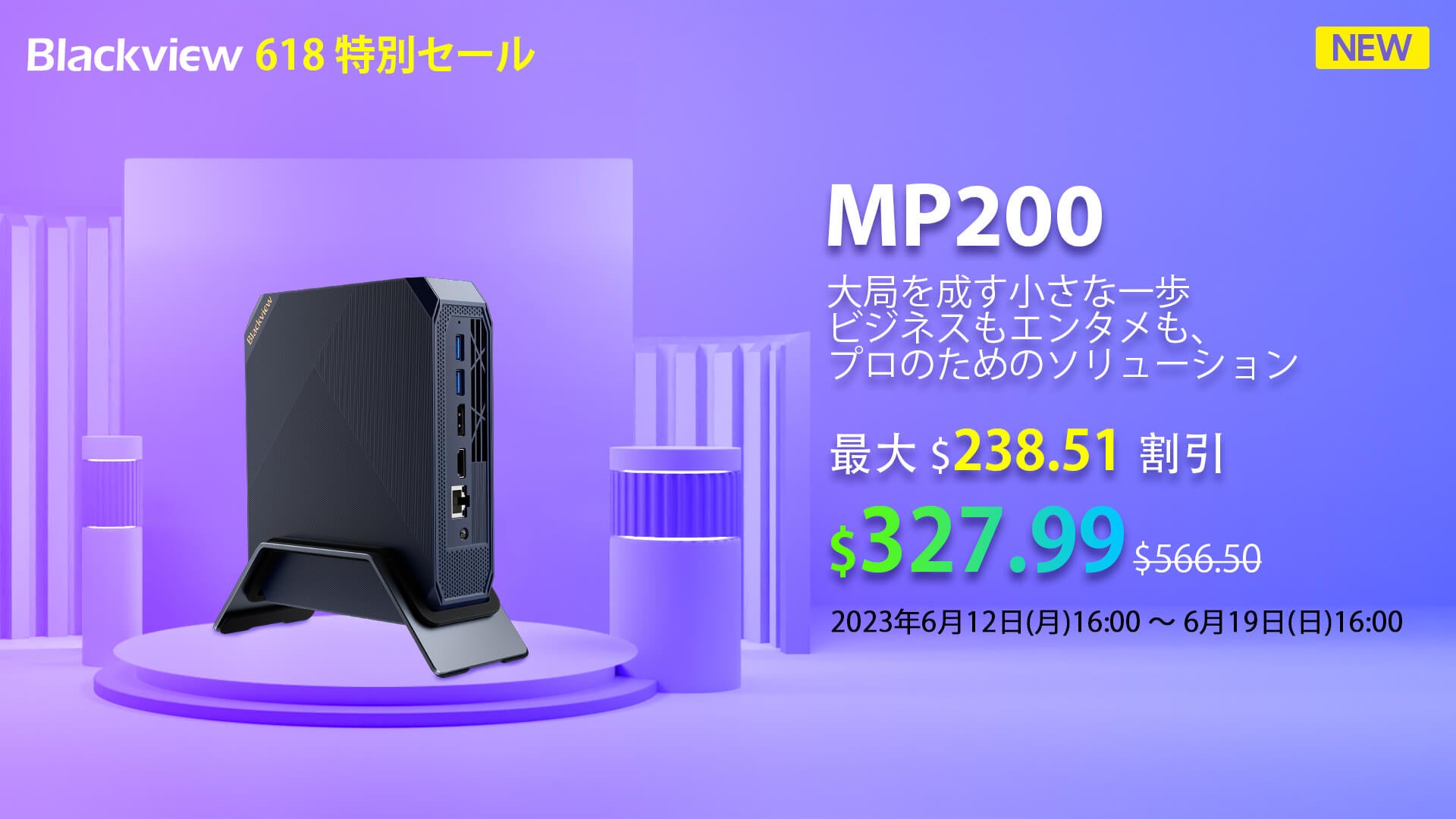 人気タブレットやスマホが最大238.51ドルOFF！Blackview 618ショッピングフェスティバル開催（2023年6月19日まで）のサブ画像4