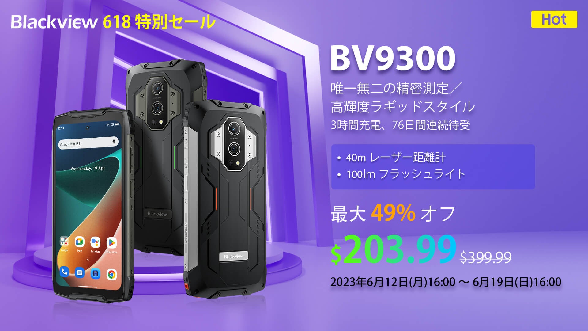 人気タブレットやスマホが最大238.51ドルOFF！Blackview 618ショッピングフェスティバル開催（2023年6月19日まで）のサブ画像6