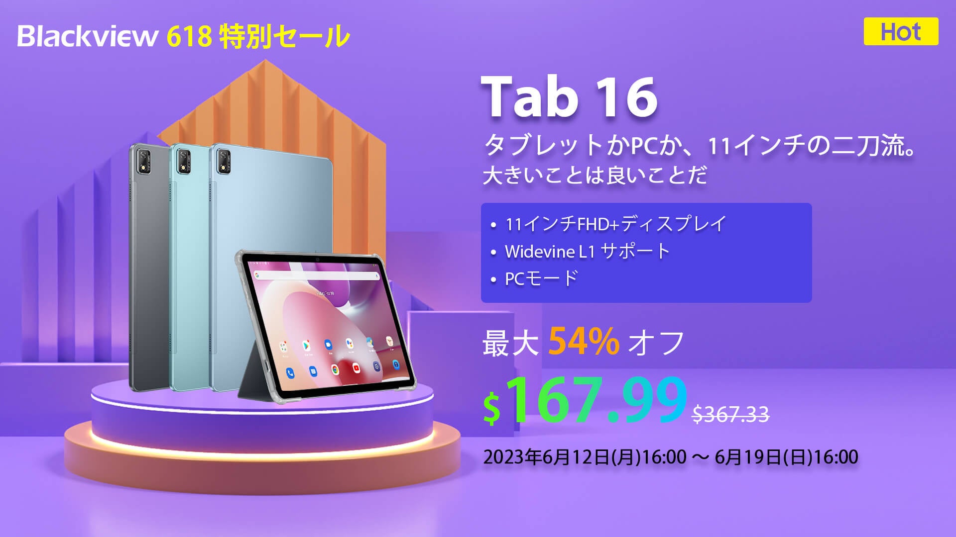 人気タブレットやスマホが最大238.51ドルOFF！Blackview 618ショッピングフェスティバル開催（2023年6月19日まで）のサブ画像7