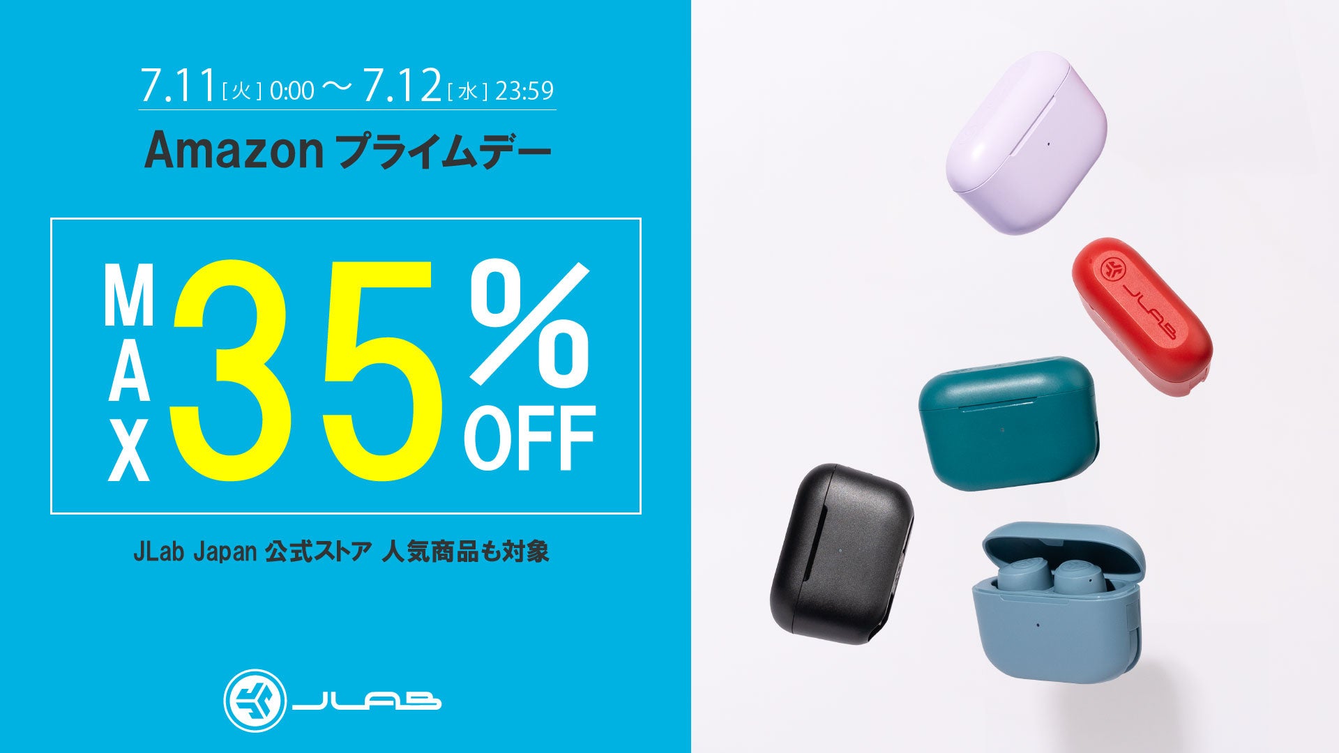 最大35％OFFのビッグセール、「Amazonプライムデー」にてJLabの10製品をセール価格で！のサブ画像1
